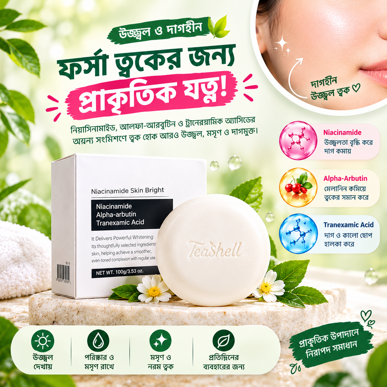 টিসেল হোয়াইটেনিং সাবান